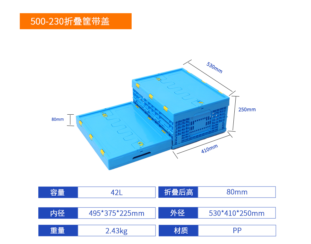500-230折疊筐帶蓋詳細參數(shù).jpg
