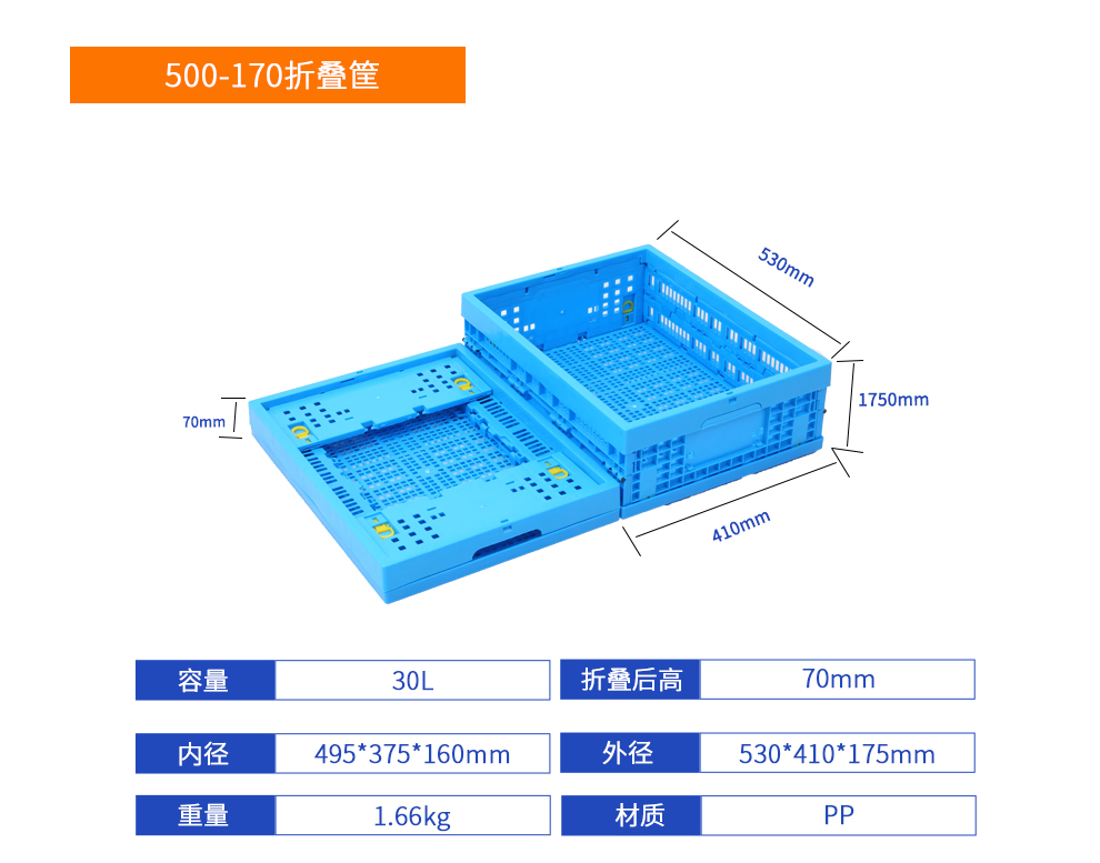 500-170折疊筐詳細參數(shù).jpg