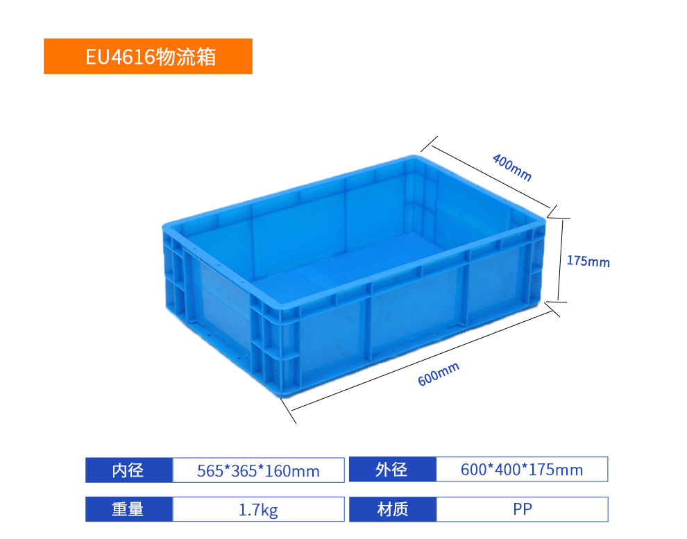 EU4616物流箱詳細參數(shù).jpg
